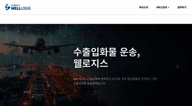 wellogis.co.kr