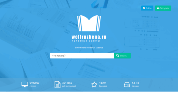 wellruzhena.ru