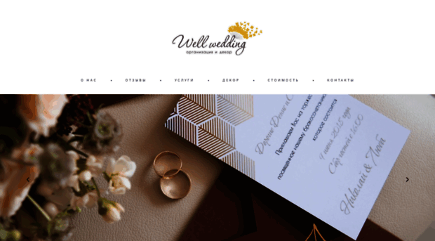 wellwedding.ru