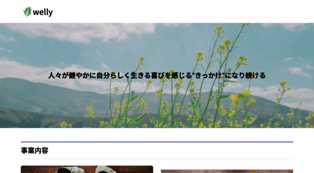 welly.co.jp