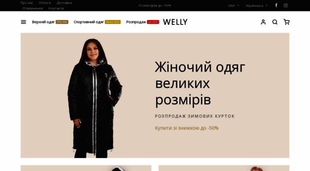 welly.com.ua