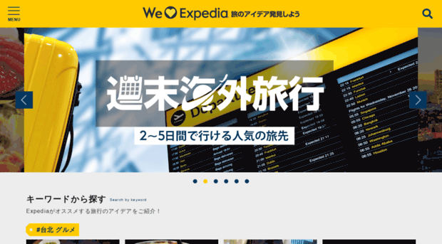 welove.expedia.co.jp