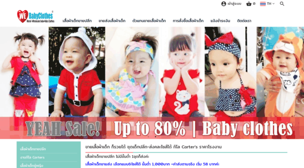 welovebabyclothes.com