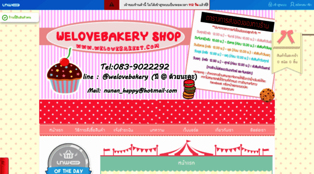 welovebakery.com