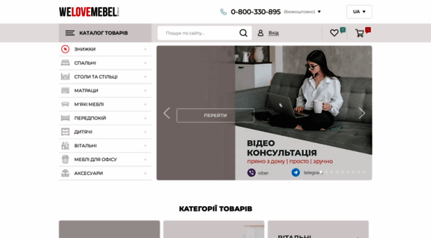 welovemebel.com.ua