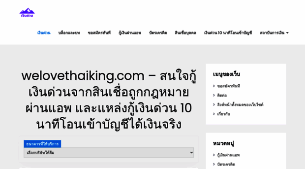 welovethaiking.com