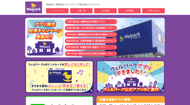 welpark.jp