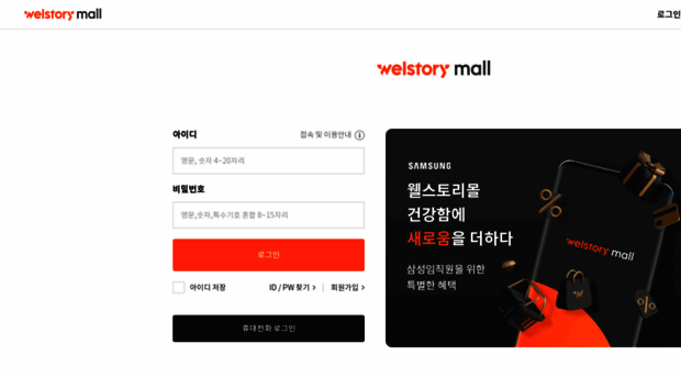 welstorymall.com