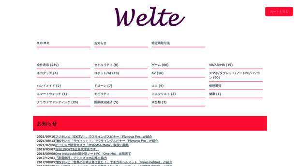 welte.jp