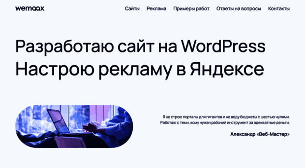wemaax.ru