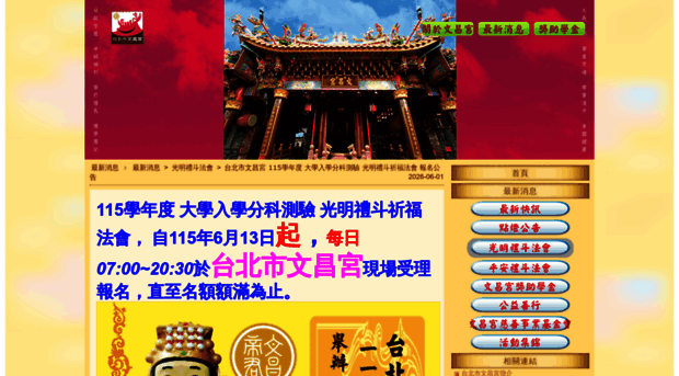 wenchang.org.tw