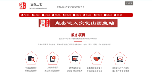 wenhuashanxi.com