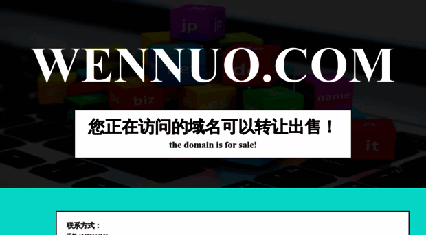 wennuo.com