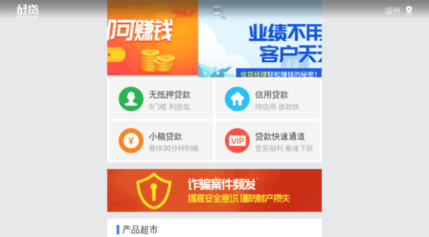 wenzhou.haodai.com