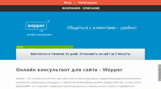 wepper.ru