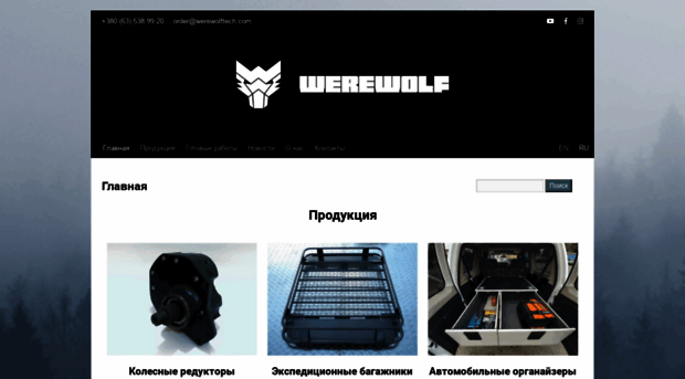werewolftech.com