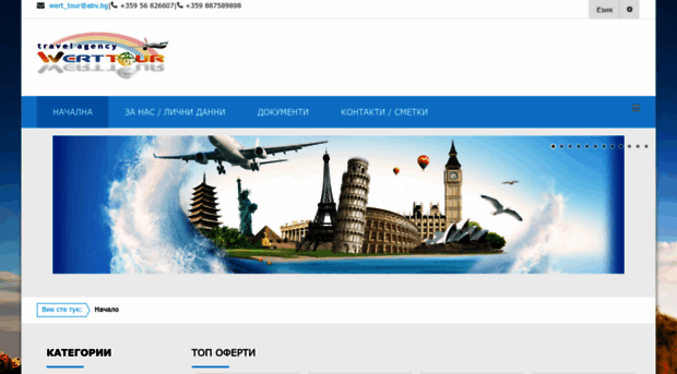 wert-tour.com