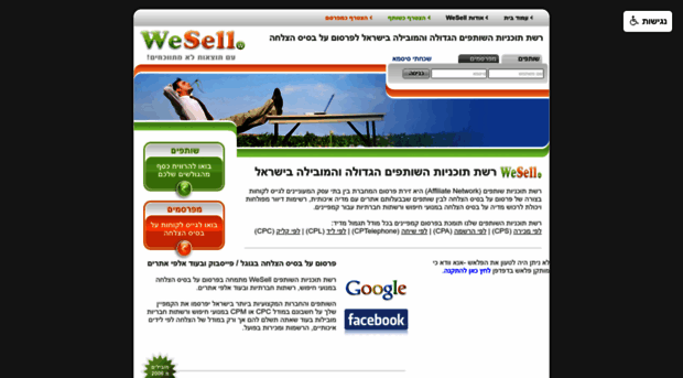 wesell.co.il