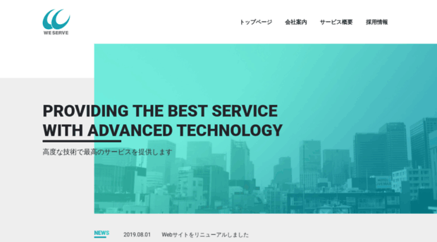 weserve.co.jp