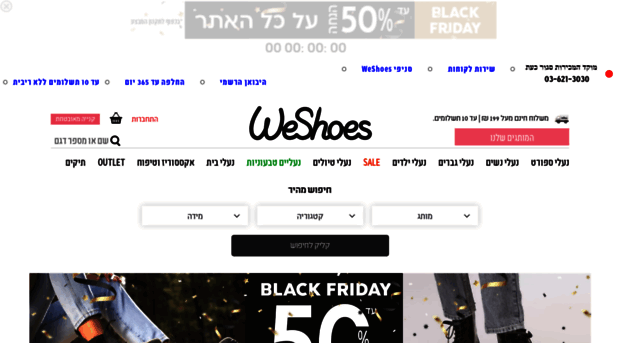 weshoes.co.il