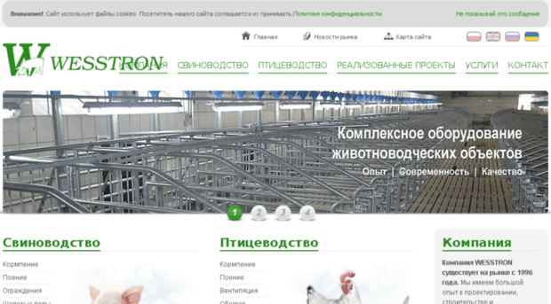wesstron.com.ua