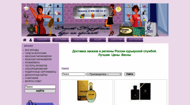 west-parfum.ru