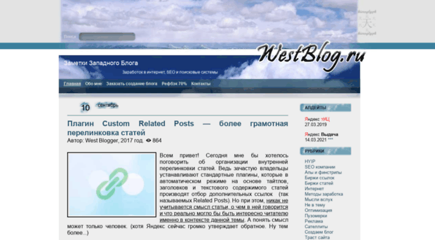 westblog.ru