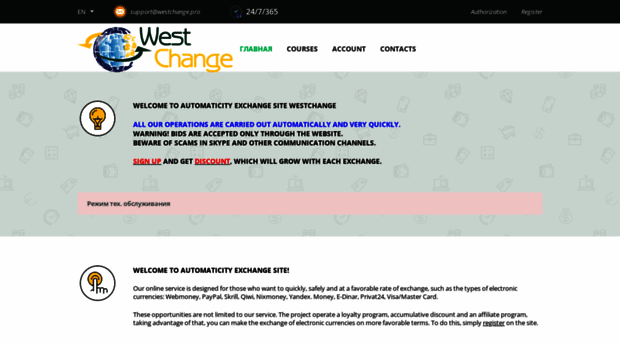 westchange.pro