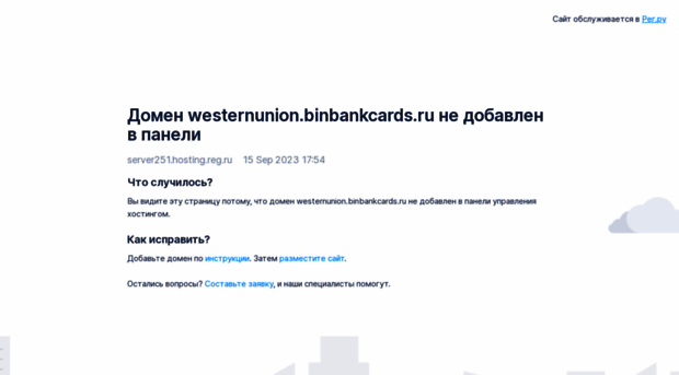 westernunion.binbankcards.ru