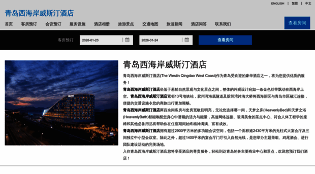 westinqingdaowest.cn
