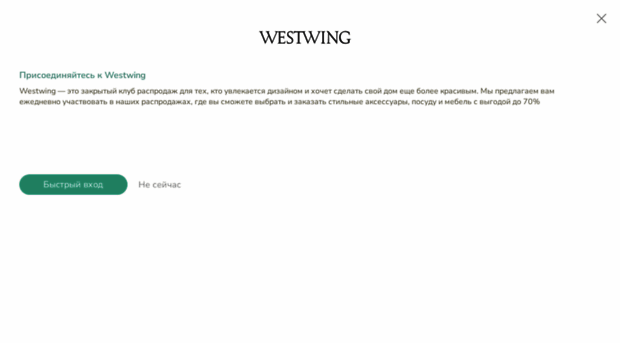 westwing.ru