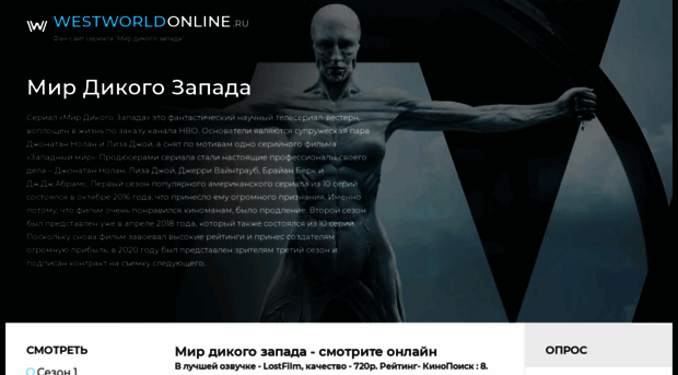 westworldonline.ru