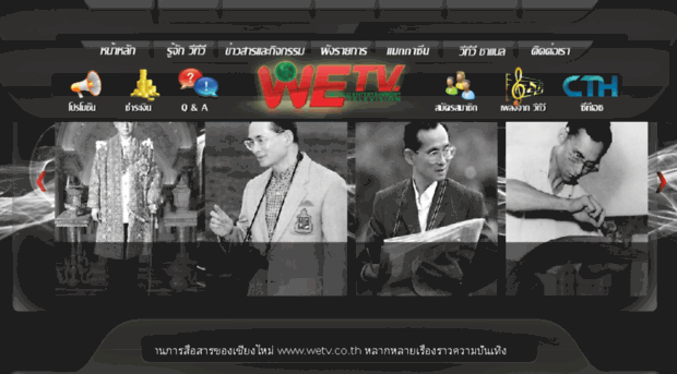 wetv.co.th