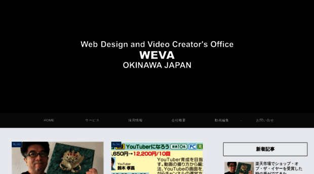 weva.jp