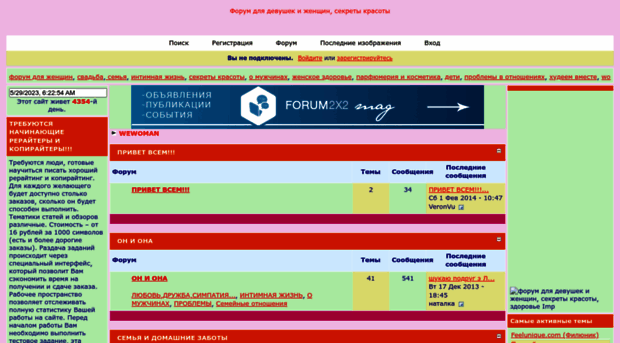 wewoman.forum2x2.ru