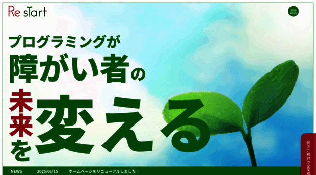 wf-restart.co.jp