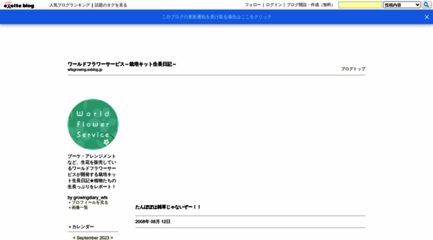 wfsgrowing.exblog.jp