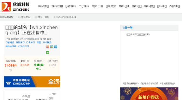 wh.xincheng.org