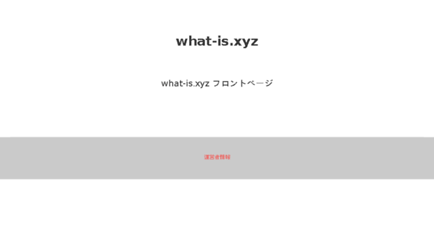 what-is.xyz