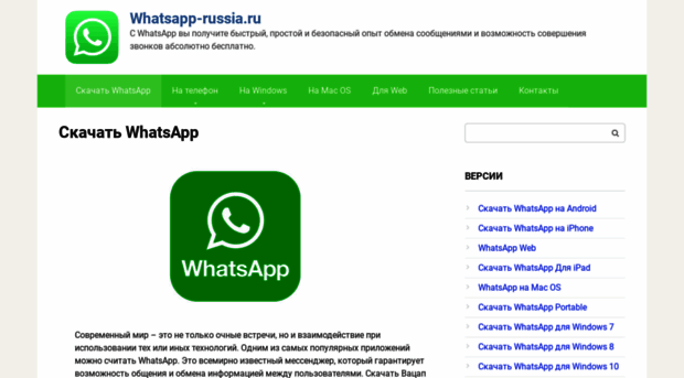 whatsapp-russia.ru