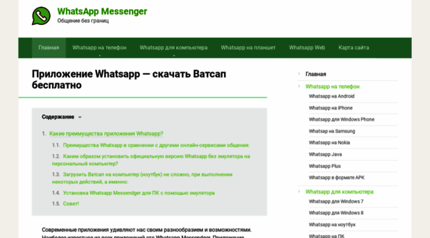 whatsapp-web.ru