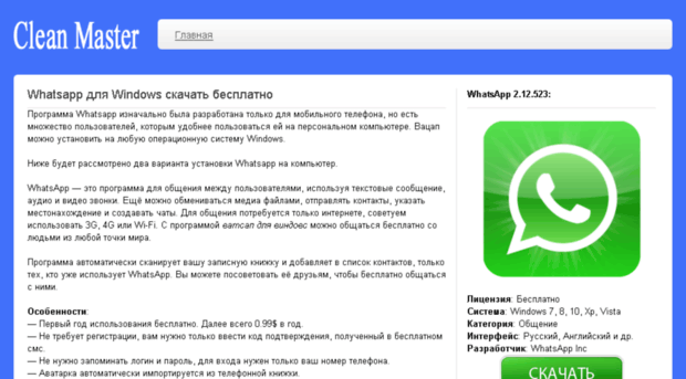 whatsappwin.ru