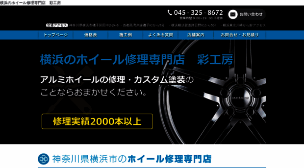 wheelrepair-yokohama.com