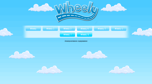 wheely123.ru