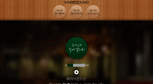 wheresound.com