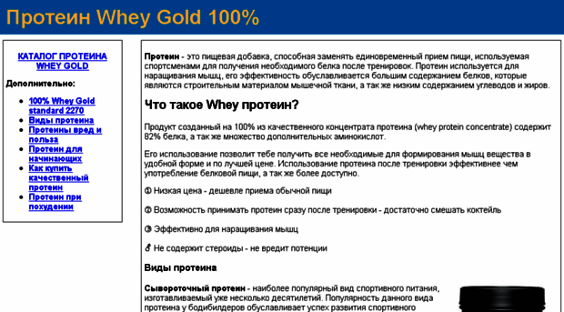 wheygold.ru