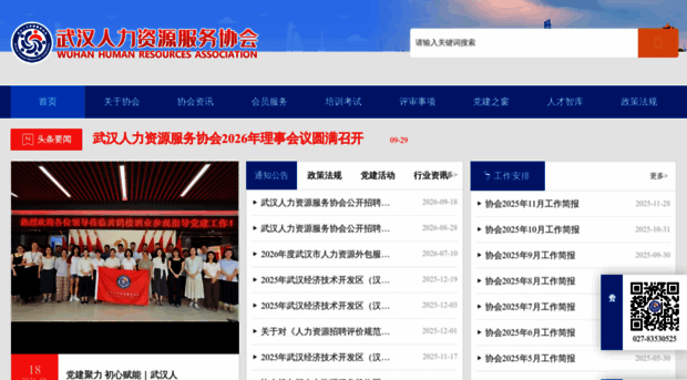 whhra.org.cn