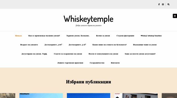 whiskeytemple.blogspot.com