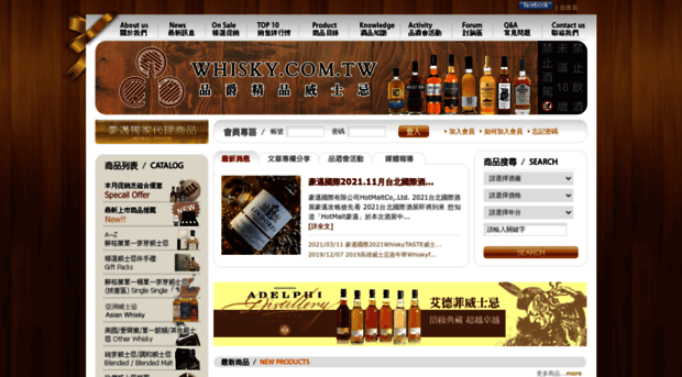 whisky.com.tw