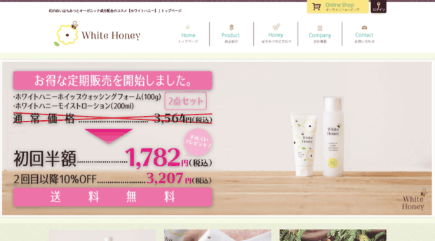 white-honey.jp